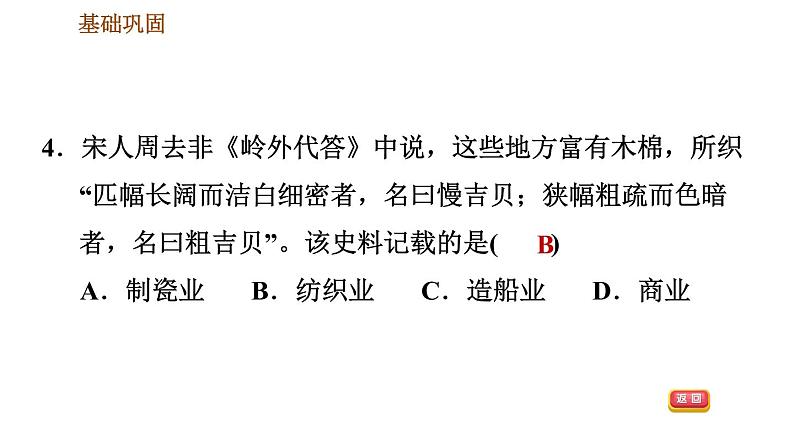 人教版七年级下册历史 第2单元 习题课件 (2)06