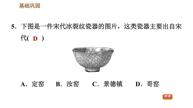 人教版七年级下册历史 第2单元 习题课件 (2)07