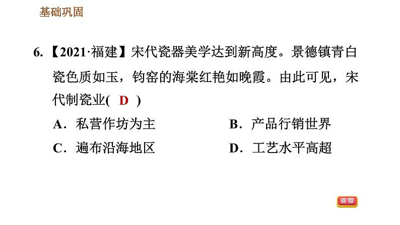 人教版七年级下册历史 第2单元 习题课件 (2)08