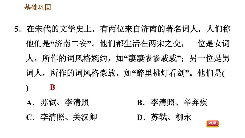 人教版七年级下册历史 第2单元 习题课件 (2)07