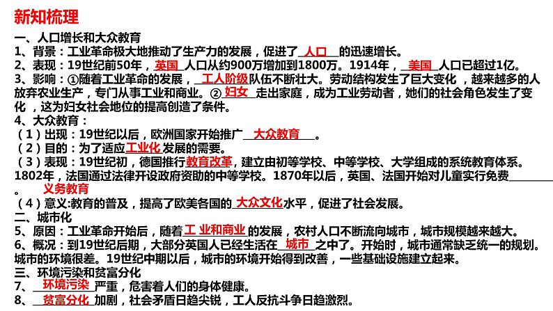 人教版九年级历史下册第6课工业化国家的社会变化  (1)课件PPT第5页