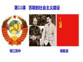 苏联的社会主义建设PPT课件免费下载