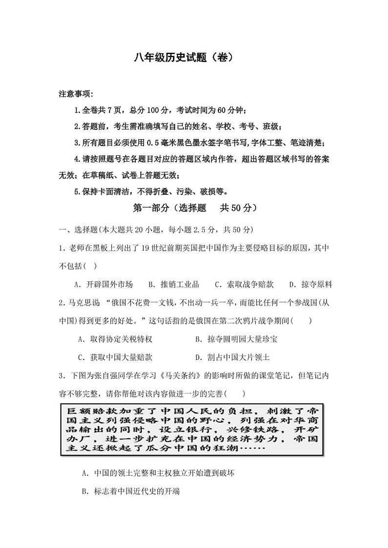 陕西省乾县第二中学2021-2022学年八年级上学期期末测试历史试卷（PDF版）第1页