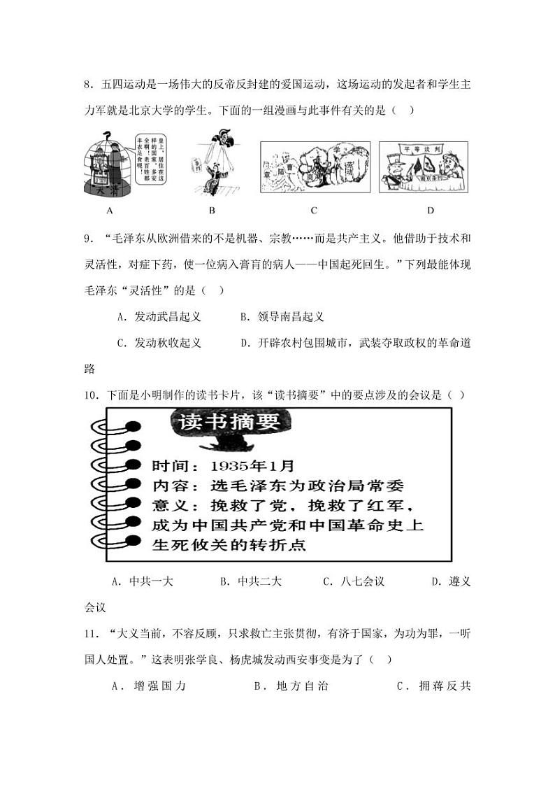 陕西省乾县第二中学2021-2022学年八年级上学期期末测试历史试卷（PDF版）第3页