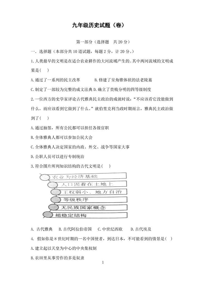 陕西省乾县第二中学2022届九年级期末测试历史试卷（PDF版，无答案）第1页