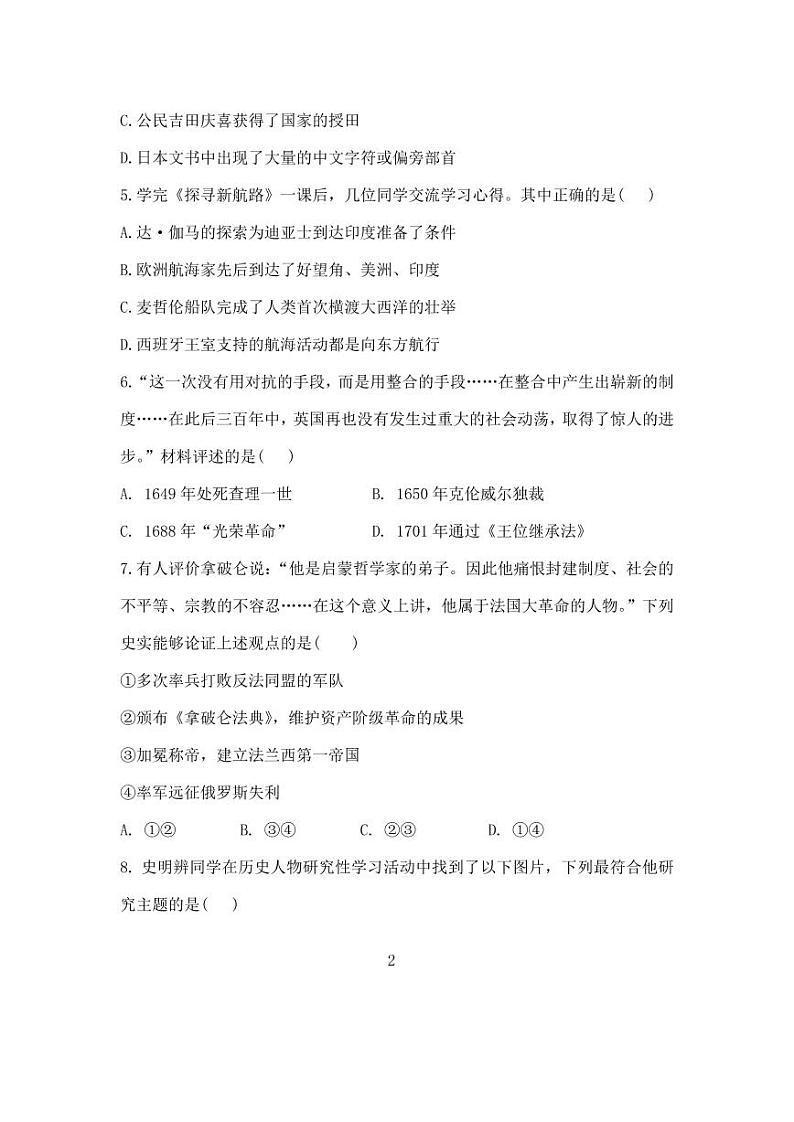 陕西省乾县第二中学2022届九年级期末测试历史试卷（PDF版，无答案）第2页