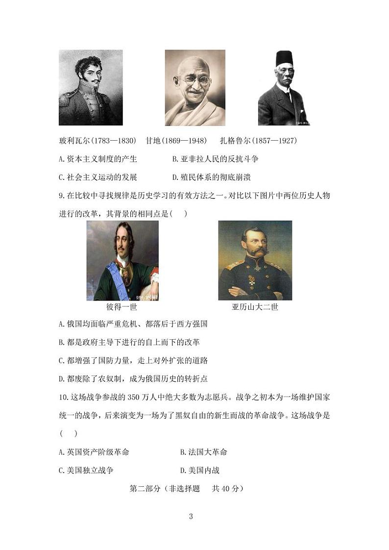 陕西省乾县第二中学2022届九年级期末测试历史试卷（PDF版，无答案）第3页