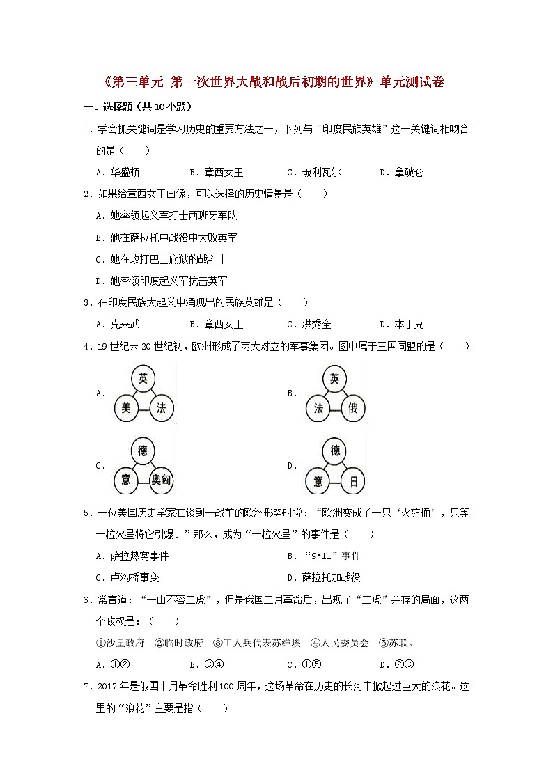 人教版九年级历史下册  第3单元第一次世界大战和战后初期的世界测试卷含解析01