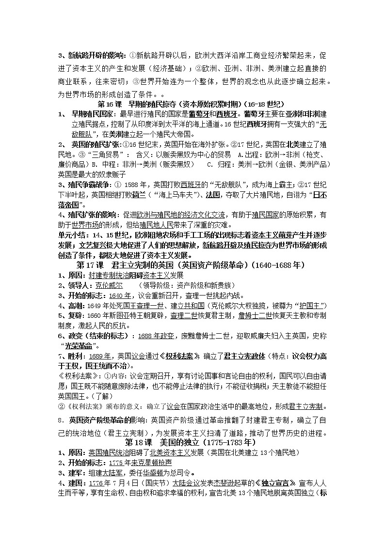 世界历史九年级上册复习资料（近代史部分）02