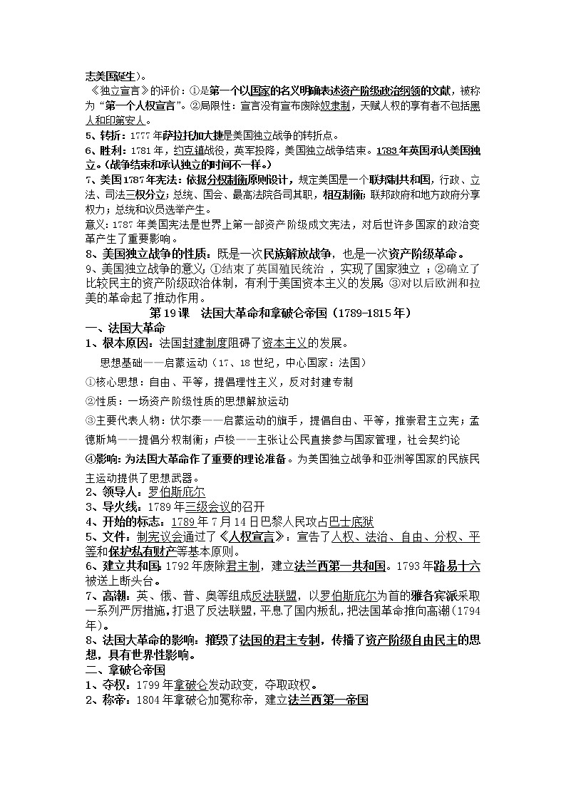 世界历史九年级上册复习资料（近代史部分）03