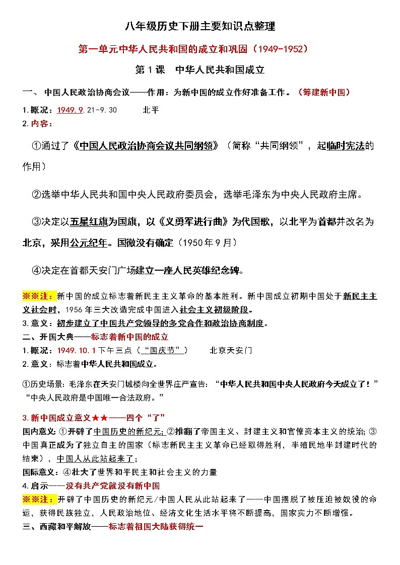 人教部编版八年级历史下册知识点汇编第1页