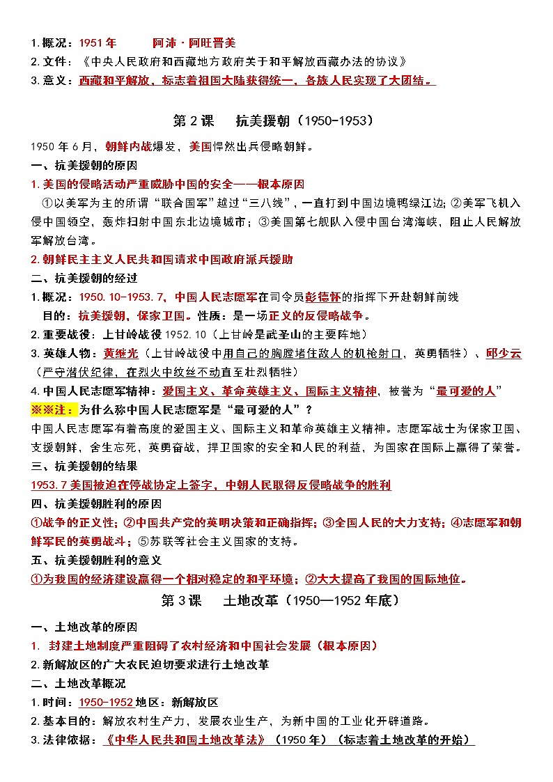 人教部编版八年级历史下册知识点汇编第2页