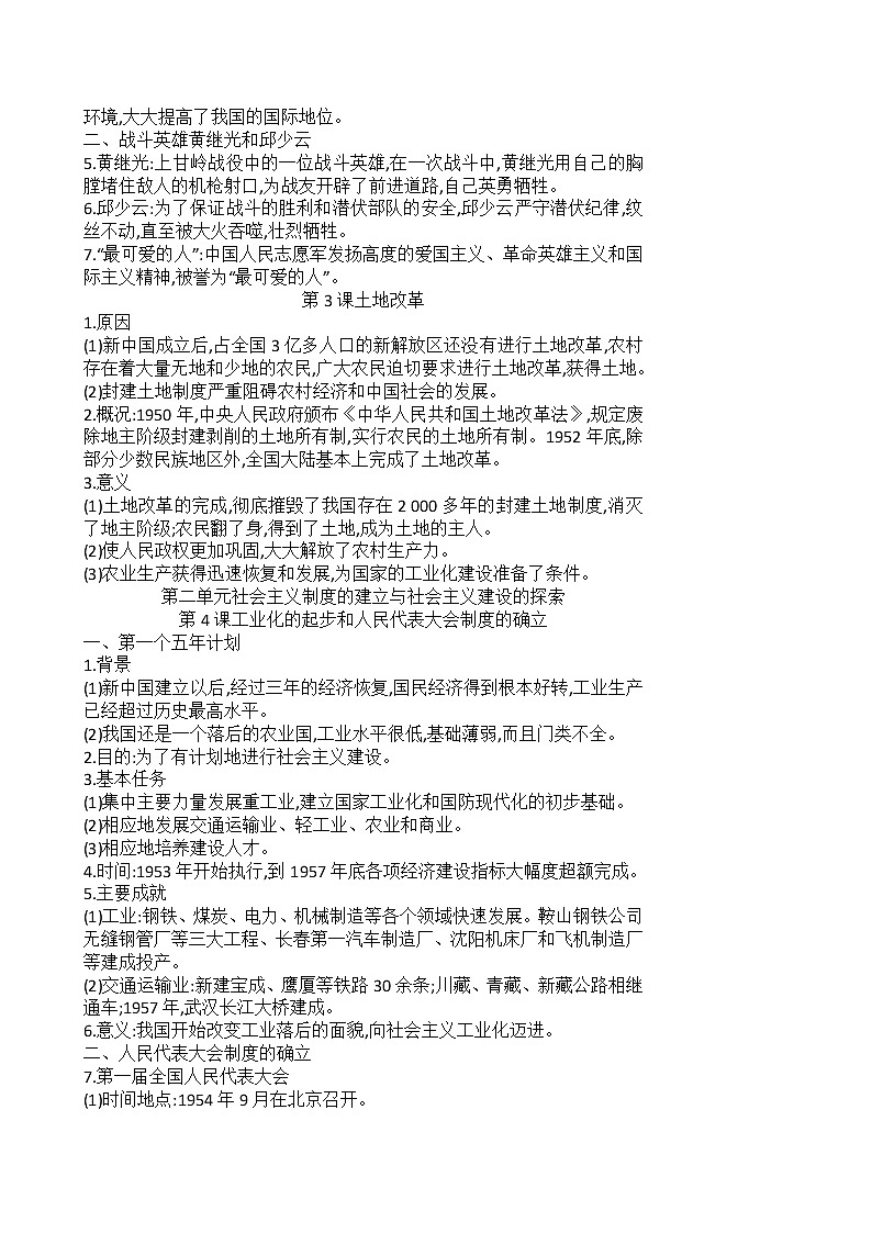 部编人教版八年级下册历史知识点复习提纲第2页