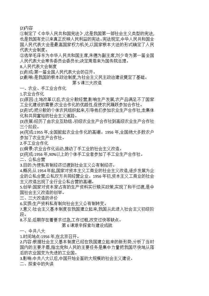 部编人教版八年级下册历史知识点复习提纲第3页