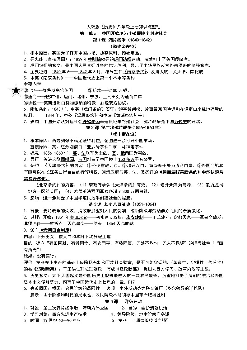 八年级上册历史复习提纲第1页