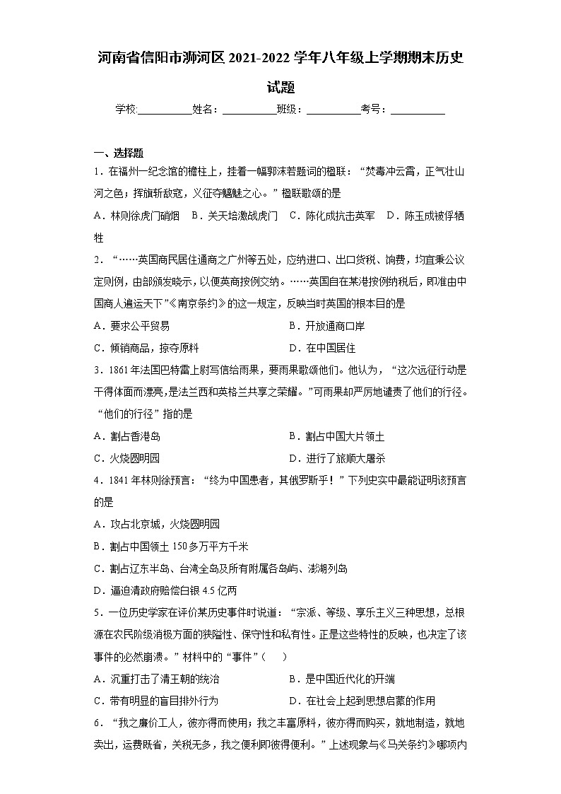 河南省信阳市浉河区2021-2022学年八年级上学期期末历史试题（word版 含答案）第1页