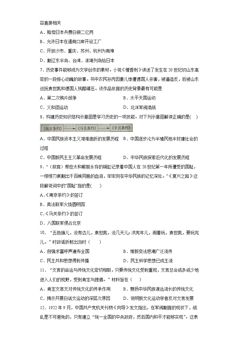 河南省信阳市浉河区2021-2022学年八年级上学期期末历史试题（word版 含答案）第2页