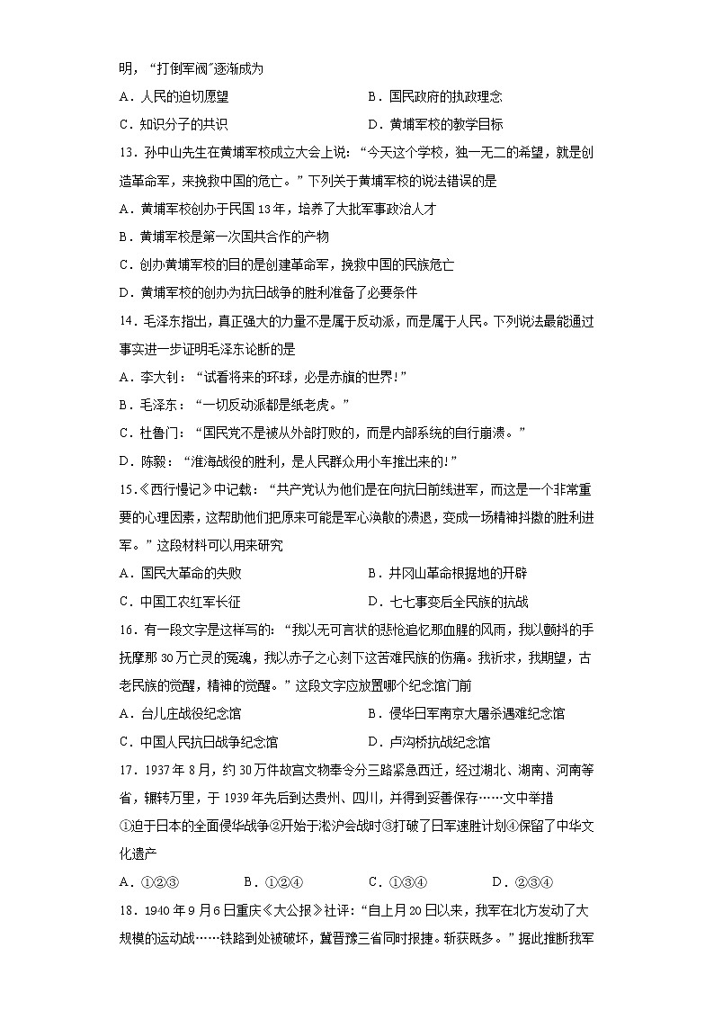 河南省信阳市浉河区2021-2022学年八年级上学期期末历史试题（word版 含答案）第3页