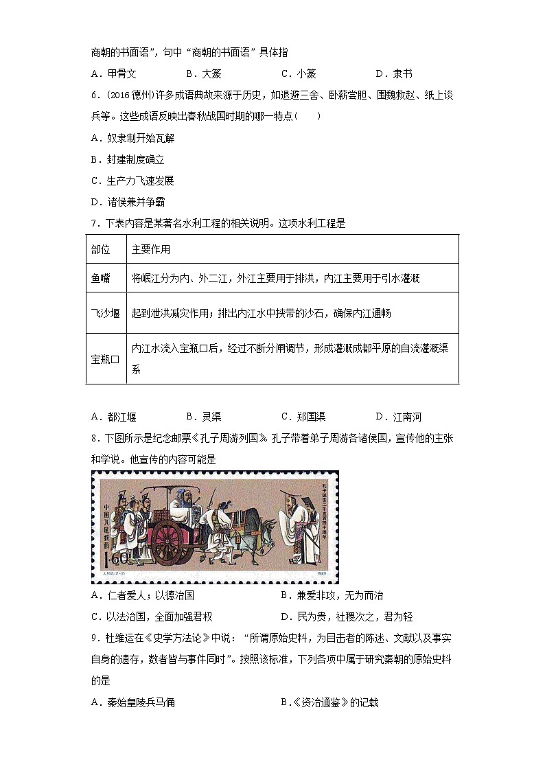 江苏省无锡市锡山区2021-2022学年七年级上学期期末历史试题（word版 含答案）02