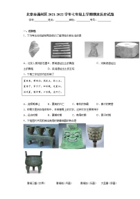 北京市通州区2021-2022学年七年级上学期期末历史试题（word版 含答案）