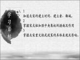 第6课 北宋的政治-2021-2022学年七年级历史下册课件（共24张）