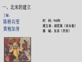 第6课 北宋的政治 课件-2020-2021学年初中历史部编版七年级下册（共24张）