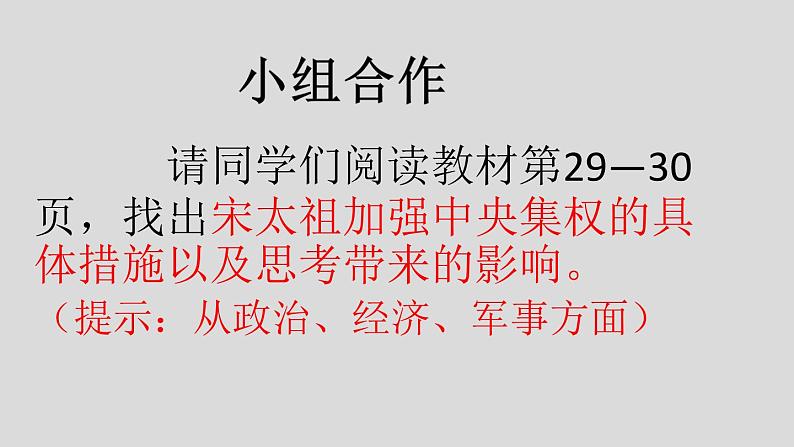 第6课 北宋的政治 课件-2020-2021学年初中历史部编版七年级下册（共24张）06