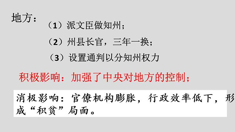 第6课 北宋的政治 课件-2020-2021学年初中历史部编版七年级下册（共24张）08