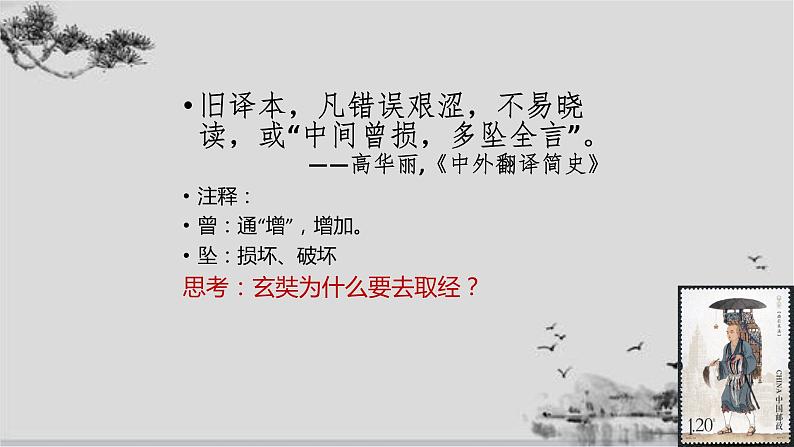 1.4 唐朝的中外文化交流 课件-2020-2021学年初中历史人教版七年级下册（共21张）第6页