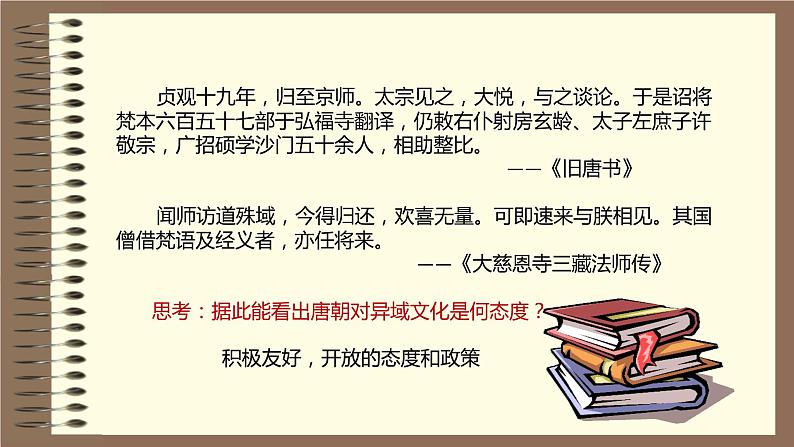 1.4 唐朝的中外文化交流 课件-2020-2021学年初中历史人教版七年级下册（共21张）第8页