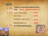 1.4 唐朝的中外文化交流 课件-2020-2021学年初中历史人教版七年级下册（共23张）