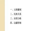 第11课 元朝的统治 课件-2020-2021学年初中历史部编版七年级下册（共26张）