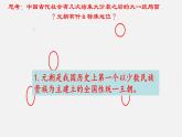 第11课 元朝的统治 课件-2020-2021学年初中历史部编版七年级下册（共26张）