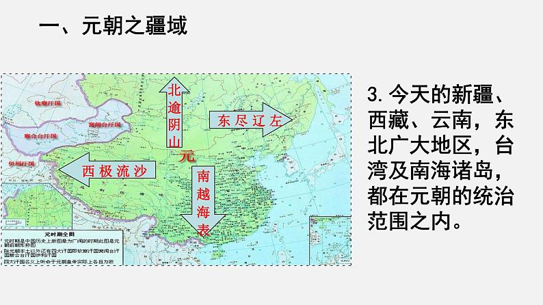 第11课 元朝的统治 课件-2020-2021学年初中历史部编版七年级下册（共26张）05