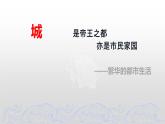 第12课 宋元时期的都市和文化 课件-2020-2021学年初中历史部编版七年级下册（共27张）