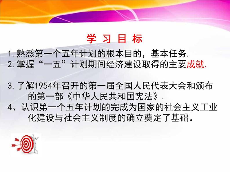 第4课 新中国工业化的起步和人民代表大会制度的确立 课件-2020-2021学年初中历史部编版八年级下册（共22张）第3页