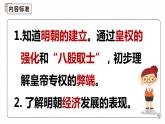 第14课 明朝的统治 课件-2020-2021学年初中历史部编版七年级下册（共21张）