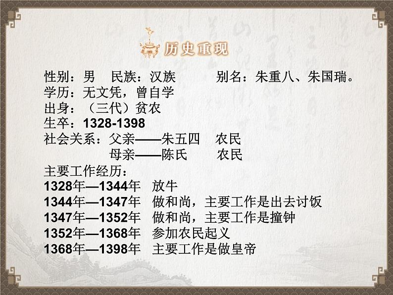 第14课 明朝的统治 课件-2020-2021学年初中历史部编版七年级下册（共37张）05