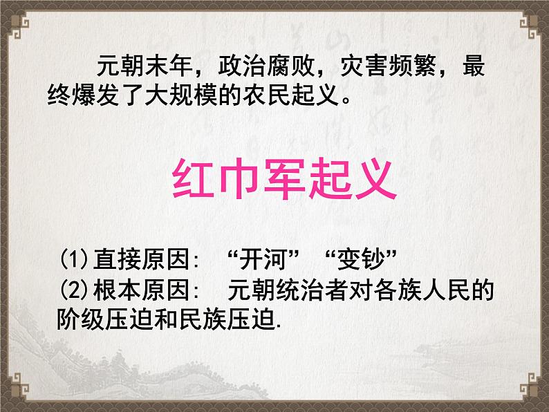 第14课 明朝的统治 课件-2020-2021学年初中历史部编版七年级下册（共37张）06