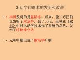 第13课 宋元时期的科技与中外交通课件PPT