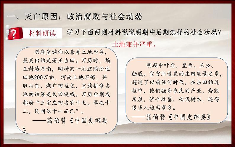 第17课 明朝的灭亡 课件-2020-2021学年初中历史部编版七年级下册（共19张）第6页