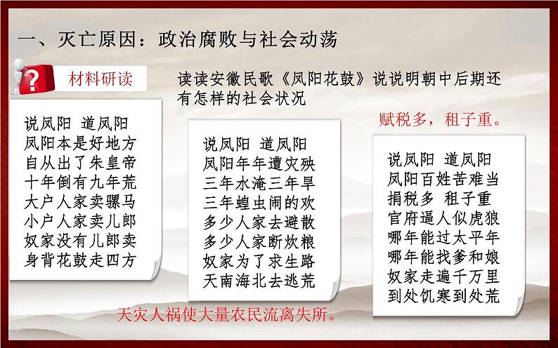 第17课 明朝的灭亡 课件-2020-2021学年初中历史部编版七年级下册（共19张）第7页