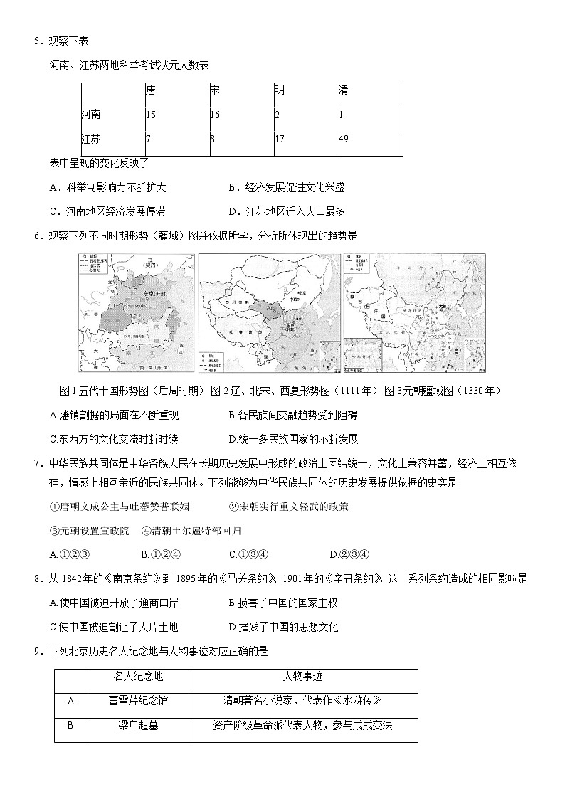 2021北京市西城区初三一模历史试卷及答案第2页