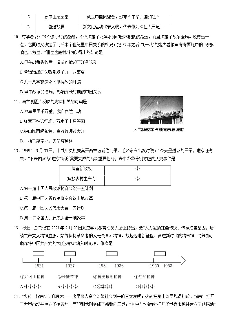 2021北京市西城区初三一模历史试卷及答案第3页