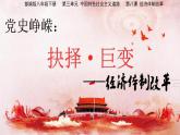 3.8 经济体制改革 课件-2020-2021学年初中历史部编版八年级下册（共21张）