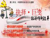 3.8 经济体制改革 课件-2020-2021学年初中历史部编版八年级下册（共21张）