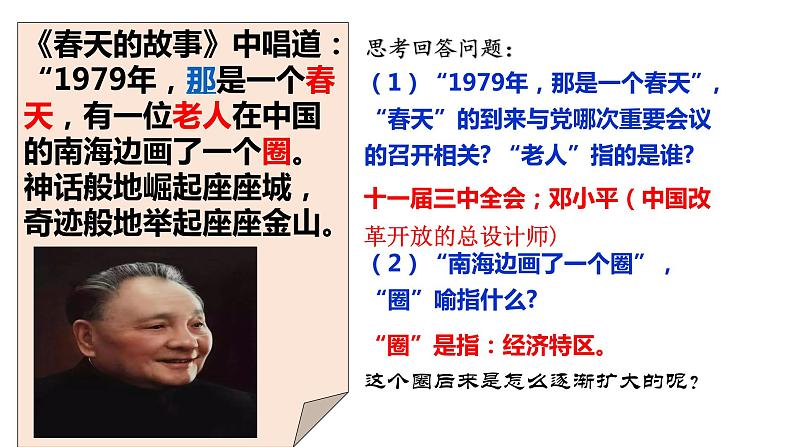 3.9 对外开放 课件-2020-2021学年初中历史部编版八年级下册（共29张）第1页