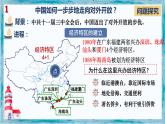 3.9 对外开放 课件-2020-2021学年初中历史部编版八年级下册（共29张）
