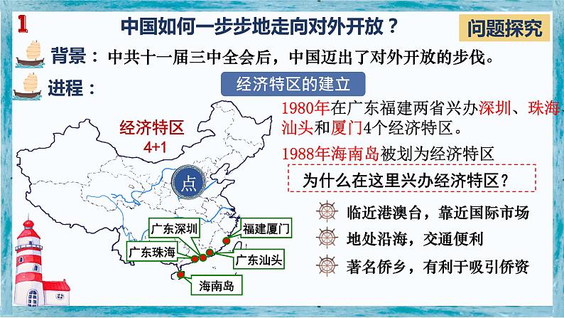 3.9 对外开放 课件-2020-2021学年初中历史部编版八年级下册（共29张）第4页