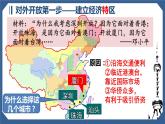 3.9 对外开放 课件-2020-2021学年初中历史部编版八年级下册（共23张）
